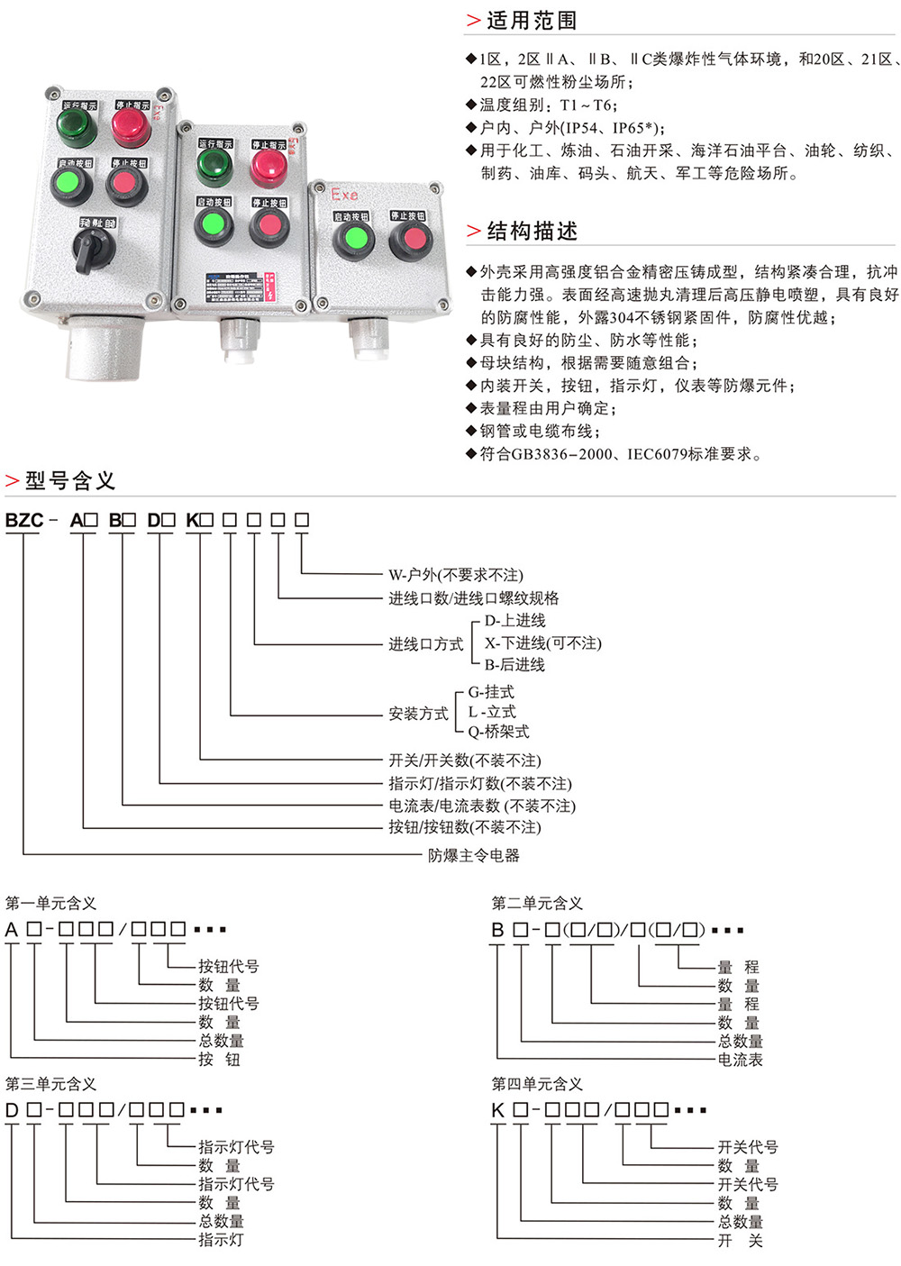 常見防爆操作柱規(guī)格型號有哪些